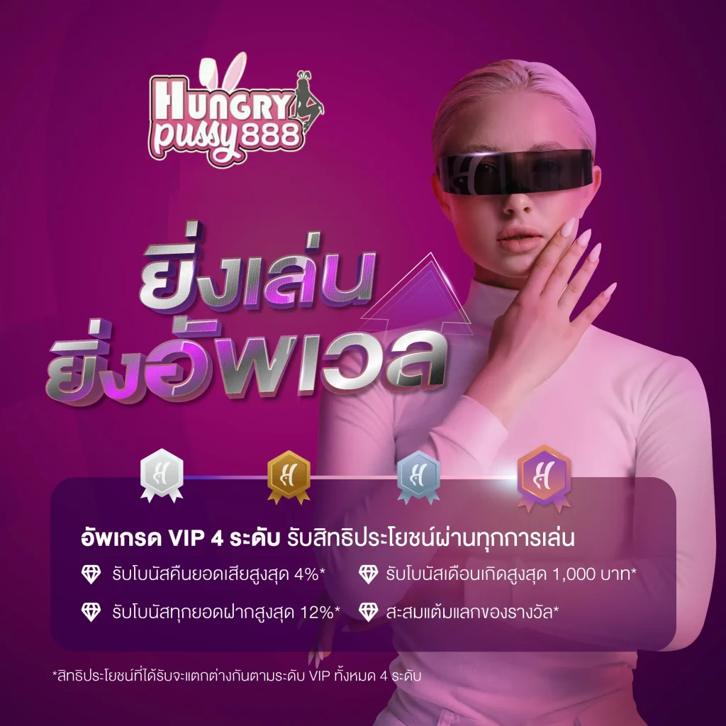 HungryPussy888 โบนัสสมาชิกใหม่