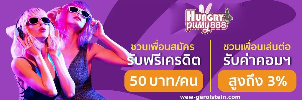 HungryPussy888 เครดิตฟรี