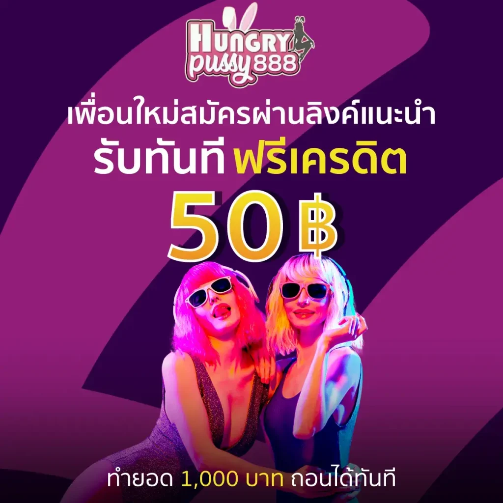 HungryPussy888 เว็บตรง